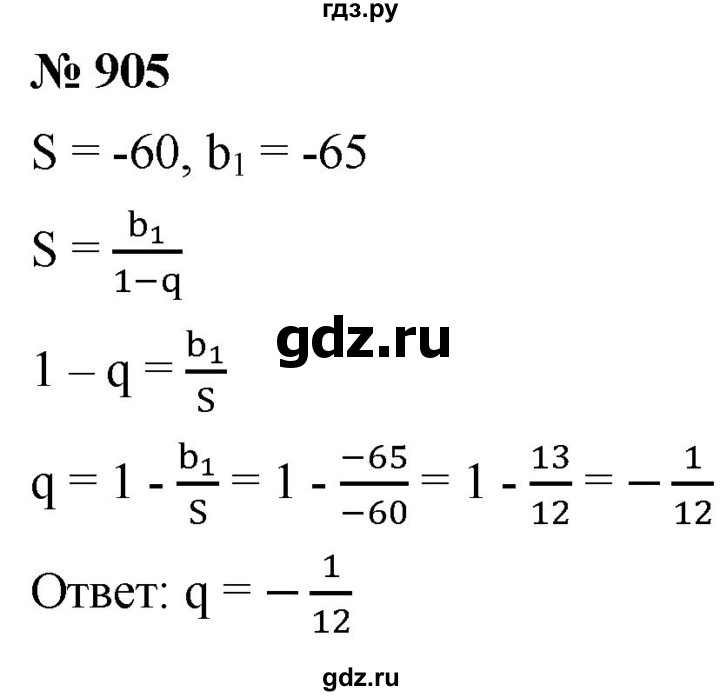 ГДЗ по алгебре 9 класс  Мерзляк   упражнение - 905, Решебник к учебнику 2021