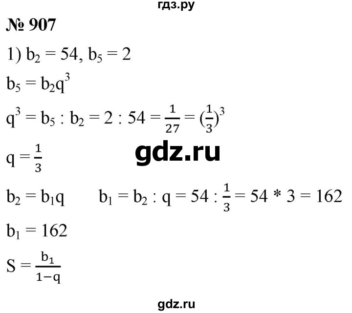 ГДЗ по алгебре 9 класс  Мерзляк   упражнение - 907, Решебник к учебнику 2021