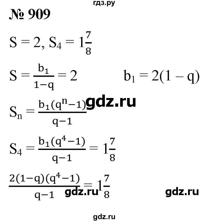 ГДЗ по алгебре 9 класс  Мерзляк   упражнение - 909, Решебник к учебнику 2021