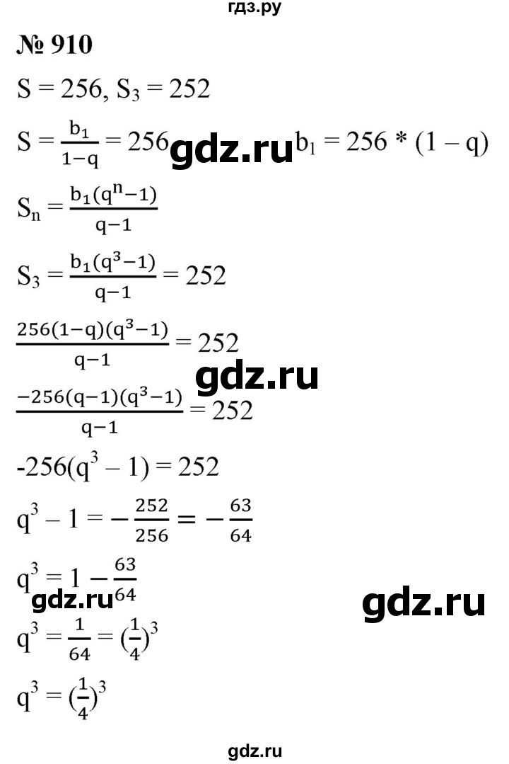 ГДЗ по алгебре 9 класс  Мерзляк   упражнение - 910, Решебник к учебнику 2021