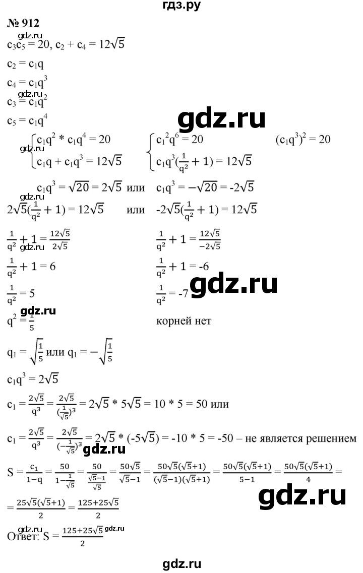 ГДЗ по алгебре 9 класс  Мерзляк   упражнение - 912, Решебник к учебнику 2021