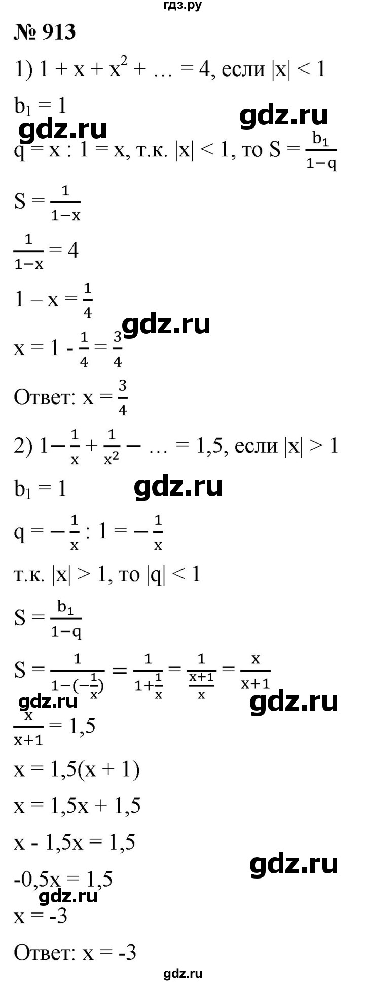 ГДЗ по алгебре 9 класс  Мерзляк   упражнение - 913, Решебник к учебнику 2021