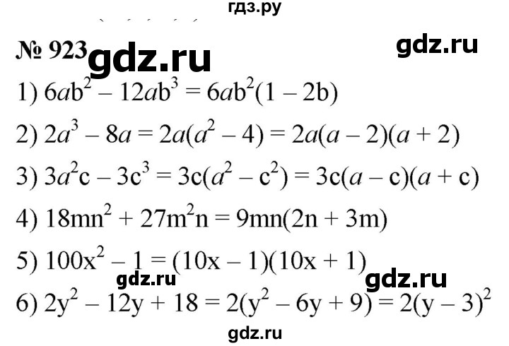 ГДЗ по алгебре 9 класс  Мерзляк   упражнение - 923, Решебник к учебнику 2021