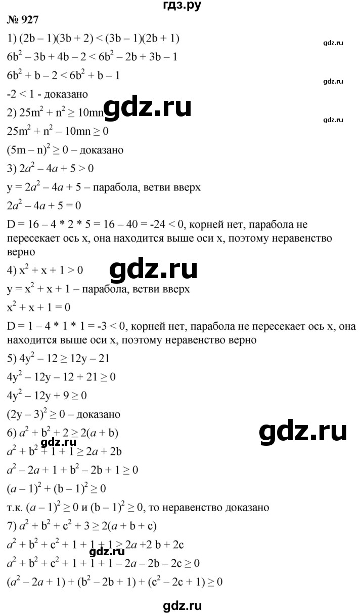 ГДЗ по алгебре 9 класс  Мерзляк   упражнение - 927, Решебник к учебнику 2021