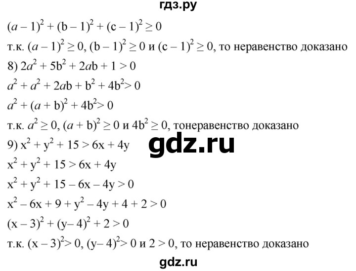 ГДЗ по алгебре 9 класс  Мерзляк   упражнение - 927, Решебник к учебнику 2021