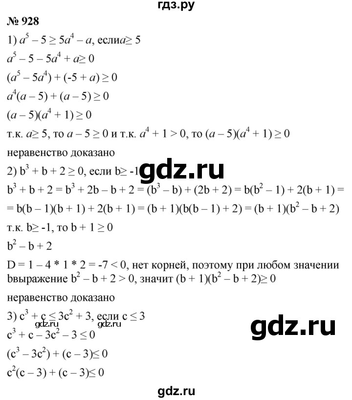 ГДЗ по алгебре 9 класс  Мерзляк   упражнение - 928, Решебник к учебнику 2021