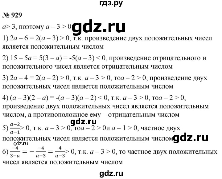ГДЗ по алгебре 9 класс  Мерзляк   упражнение - 929, Решебник к учебнику 2021