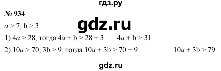 ГДЗ по алгебре 9 класс  Мерзляк   упражнение - 934, Решебник к учебнику 2021
