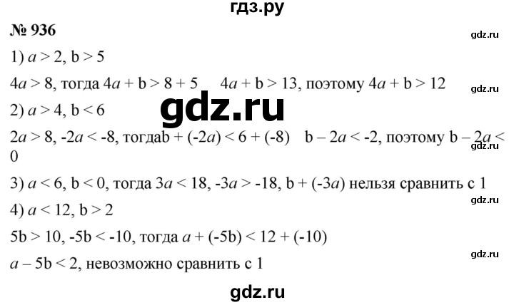 ГДЗ по алгебре 9 класс  Мерзляк   упражнение - 936, Решебник к учебнику 2021