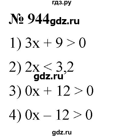 ГДЗ по алгебре 9 класс  Мерзляк   упражнение - 944, Решебник к учебнику 2021