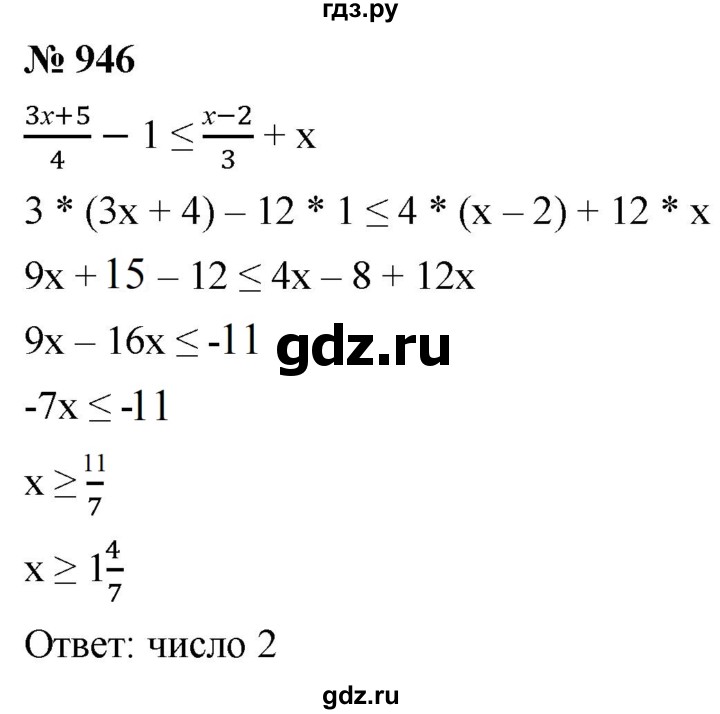 ГДЗ по алгебре 9 класс  Мерзляк   упражнение - 946, Решебник к учебнику 2021