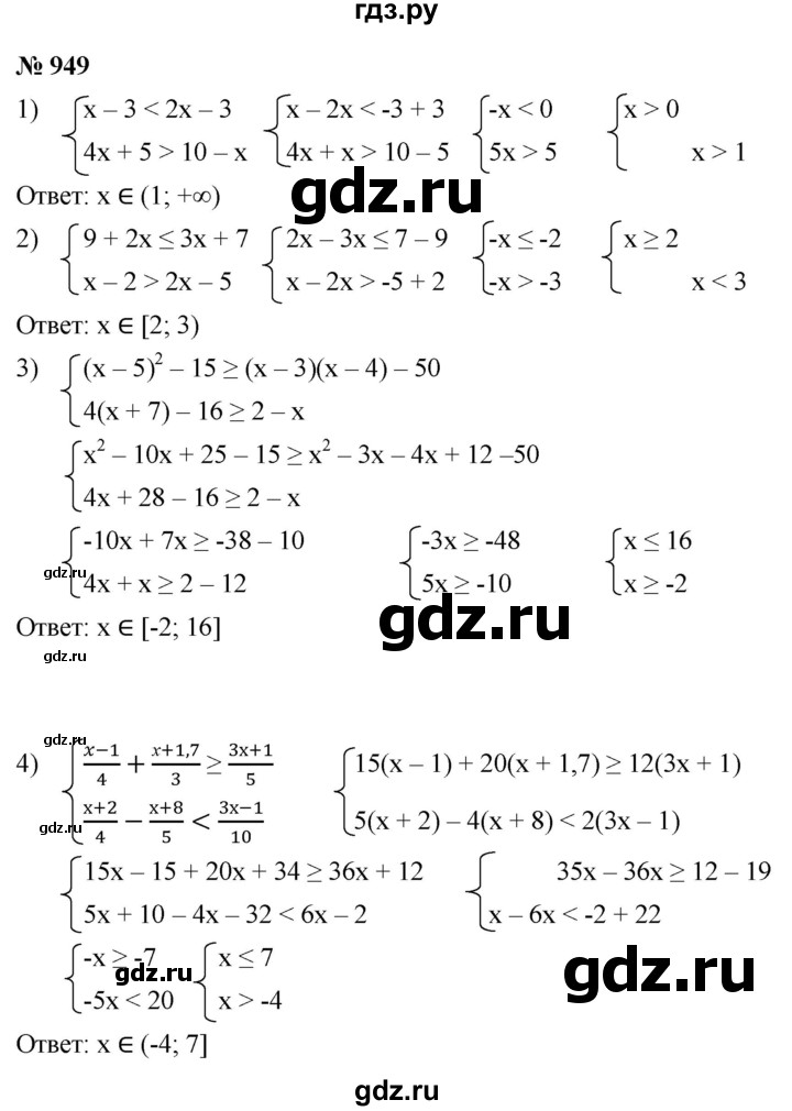 ГДЗ по алгебре 9 класс  Мерзляк   упражнение - 949, Решебник к учебнику 2021