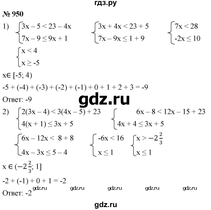 ГДЗ по алгебре 9 класс  Мерзляк   упражнение - 950, Решебник к учебнику 2021