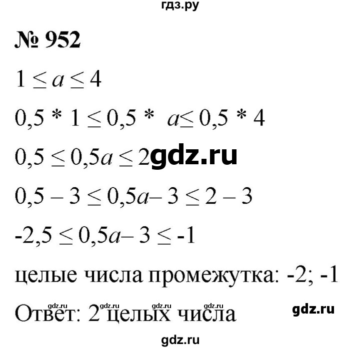 ГДЗ по алгебре 9 класс  Мерзляк   упражнение - 952, Решебник к учебнику 2021