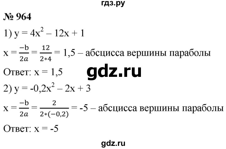 ГДЗ по алгебре 9 класс  Мерзляк   упражнение - 964, Решебник к учебнику 2021