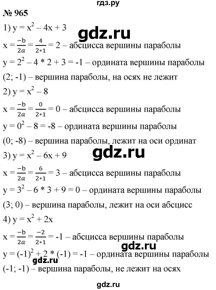 ГДЗ по алгебре 9 класс  Мерзляк   упражнение - 965, Решебник к учебнику 2021