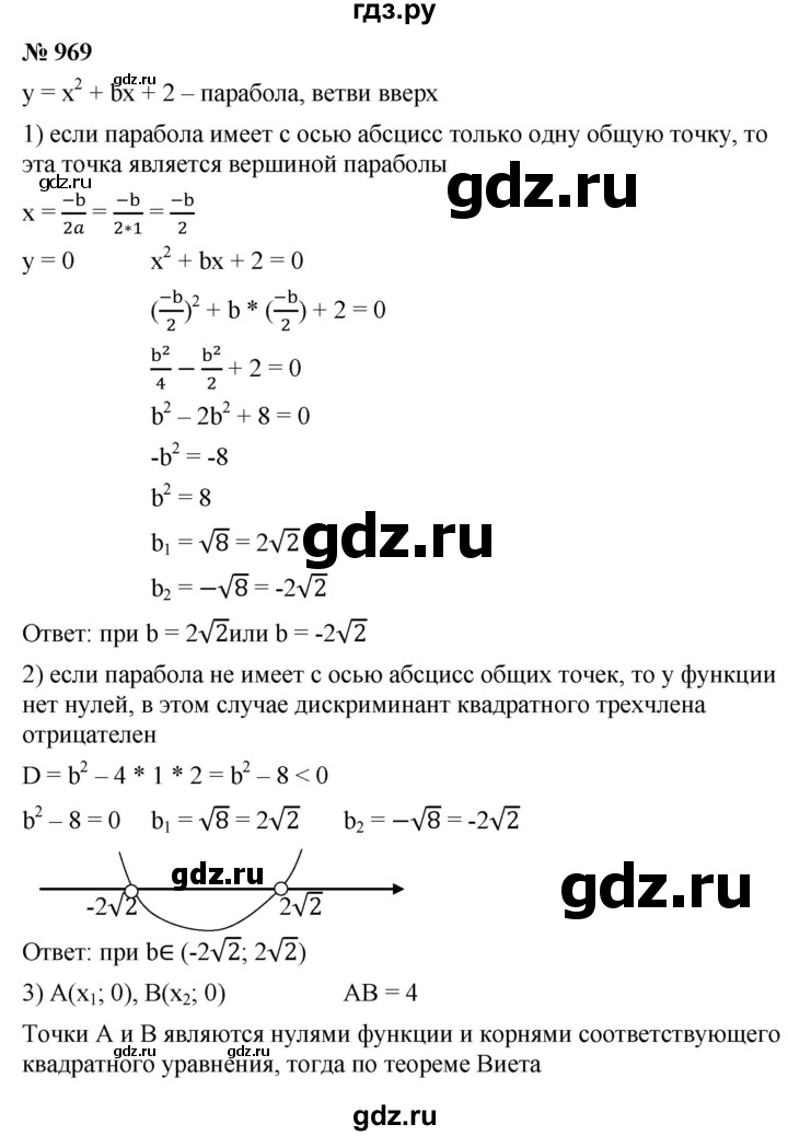 ГДЗ по алгебре 9 класс  Мерзляк   упражнение - 969, Решебник к учебнику 2021