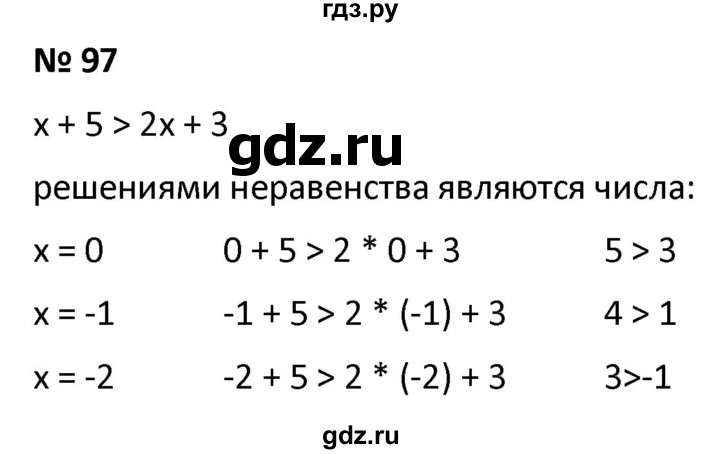 ГДЗ по алгебре 9 класс  Мерзляк   упражнение - 97, Решебник к учебнику 2021