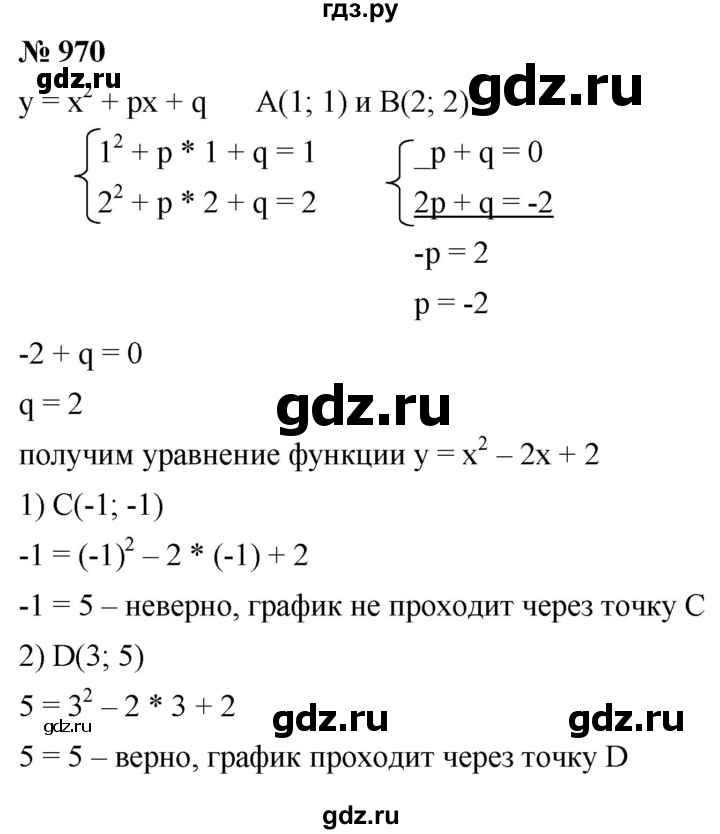 ГДЗ по алгебре 9 класс  Мерзляк   упражнение - 970, Решебник к учебнику 2021