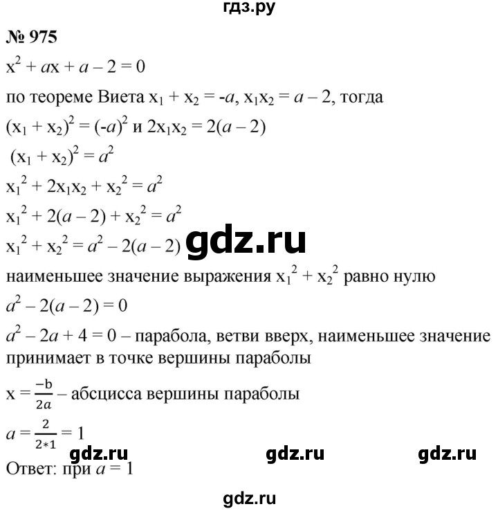 ГДЗ по алгебре 9 класс  Мерзляк   упражнение - 975, Решебник к учебнику 2021