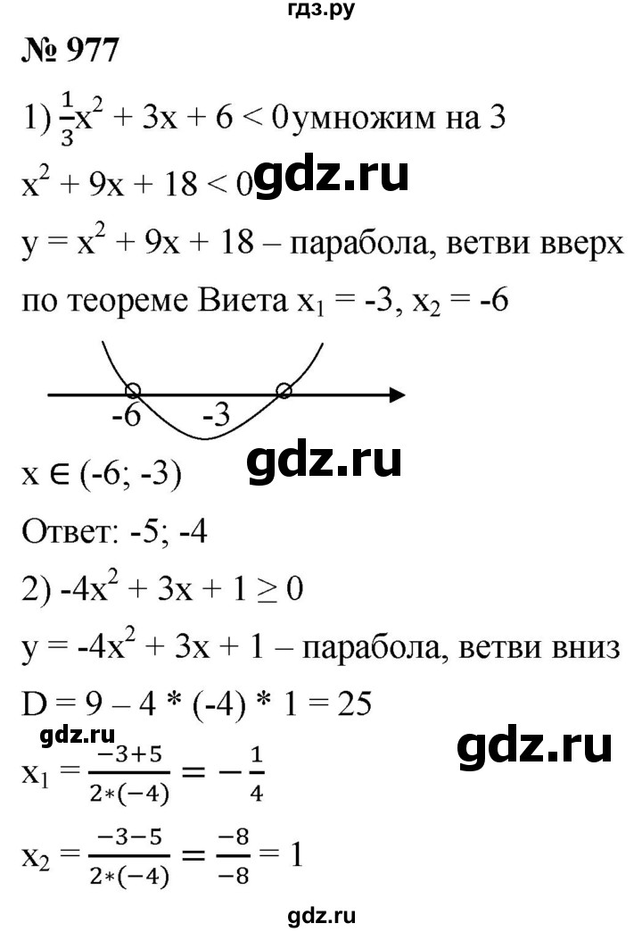 ГДЗ по алгебре 9 класс  Мерзляк   упражнение - 977, Решебник к учебнику 2021