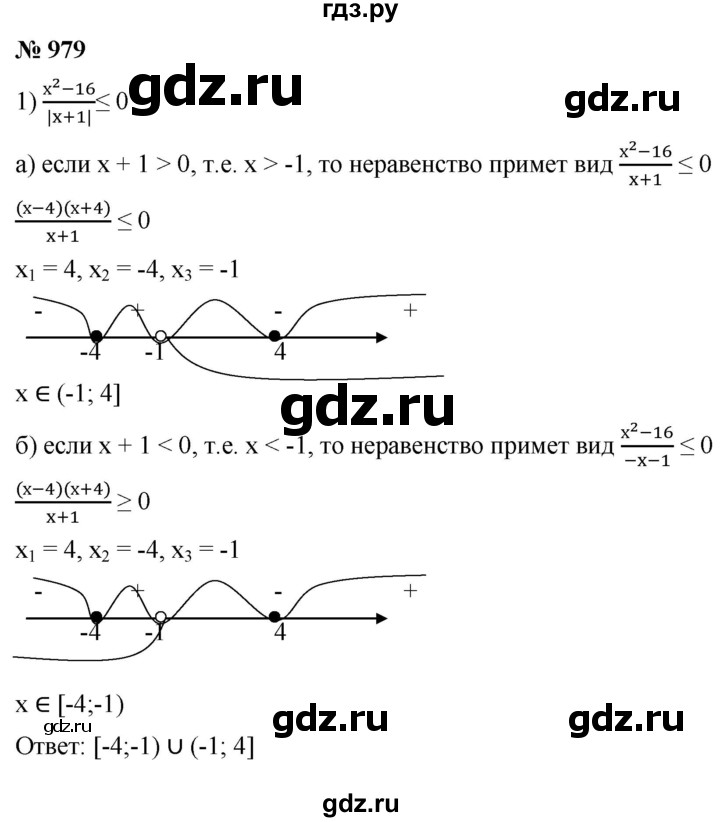 ГДЗ по алгебре 9 класс  Мерзляк   упражнение - 979, Решебник к учебнику 2021