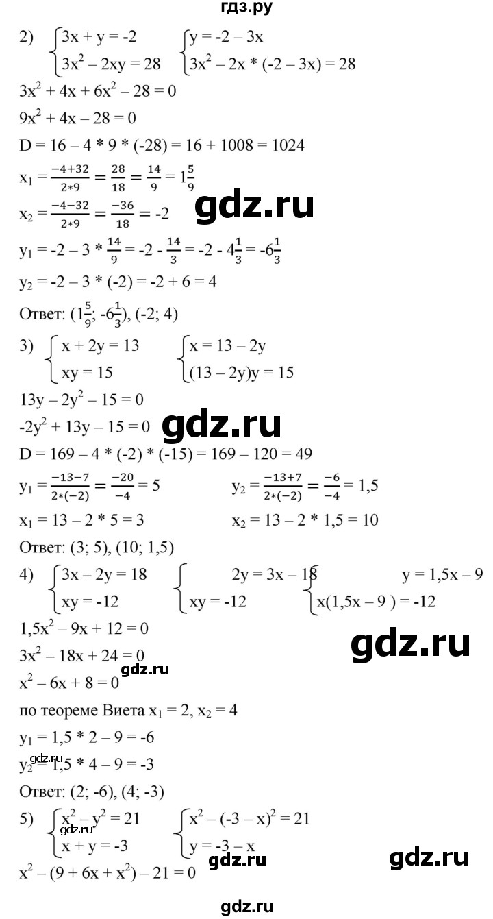 ГДЗ по алгебре 9 класс  Мерзляк   упражнение - 984, Решебник к учебнику 2021