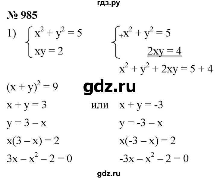 ГДЗ по алгебре 9 класс  Мерзляк   упражнение - 985, Решебник к учебнику 2021