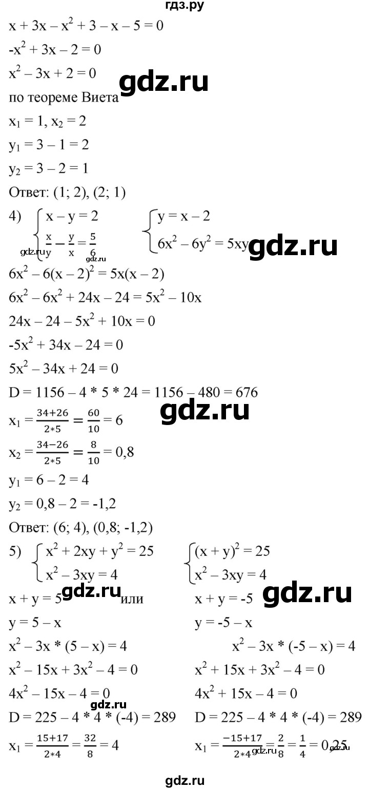 ГДЗ по алгебре 9 класс  Мерзляк   упражнение - 985, Решебник к учебнику 2021