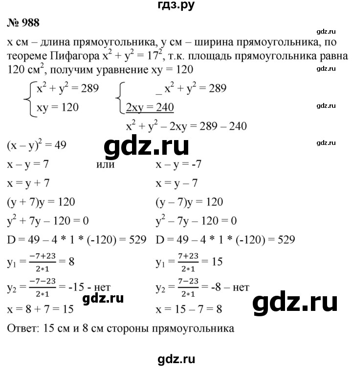 ГДЗ по алгебре 9 класс  Мерзляк   упражнение - 988, Решебник к учебнику 2021