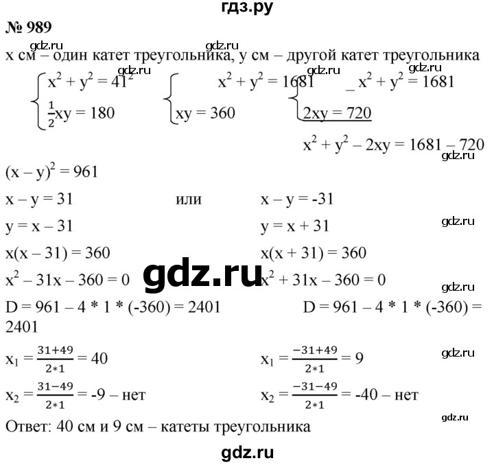 ГДЗ по алгебре 9 класс  Мерзляк   упражнение - 989, Решебник к учебнику 2021