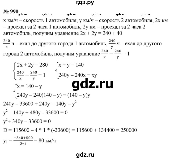 ГДЗ по алгебре 9 класс  Мерзляк   упражнение - 990, Решебник к учебнику 2021