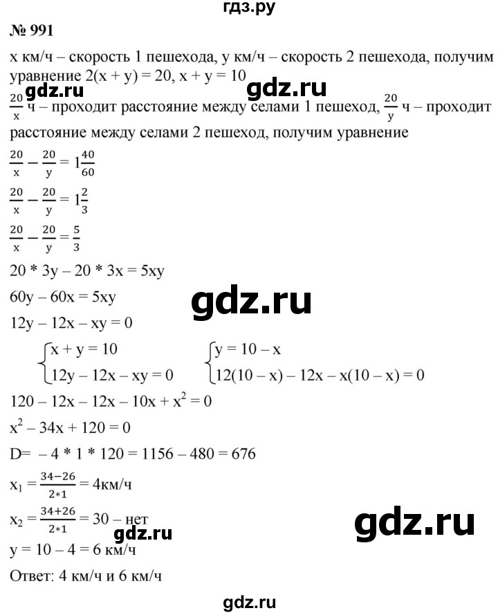 ГДЗ по алгебре 9 класс  Мерзляк   упражнение - 991, Решебник к учебнику 2021