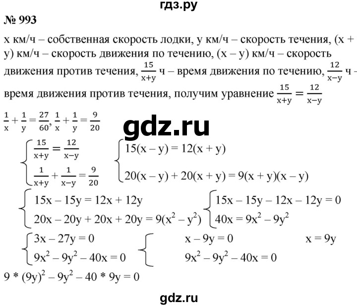 ГДЗ по алгебре 9 класс  Мерзляк   упражнение - 993, Решебник к учебнику 2021
