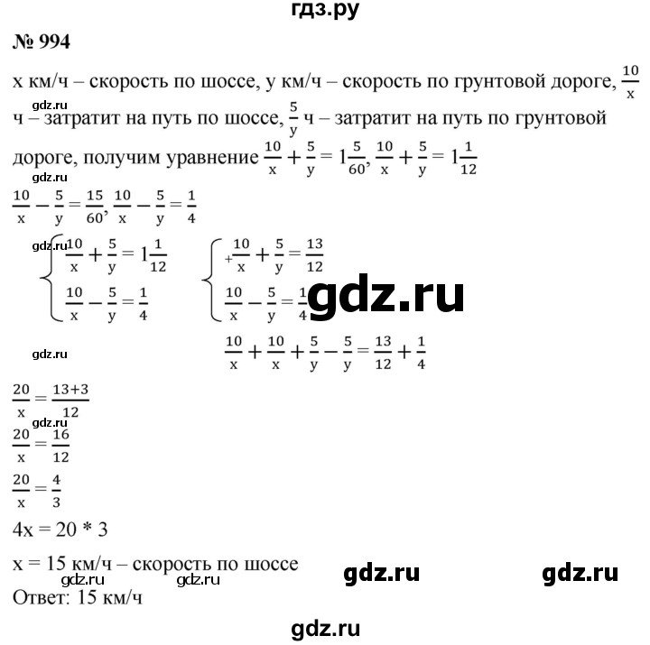 ГДЗ по алгебре 9 класс  Мерзляк   упражнение - 994, Решебник к учебнику 2021