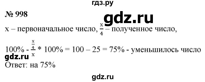 ГДЗ по алгебре 9 класс  Мерзляк   упражнение - 998, Решебник к учебнику 2021