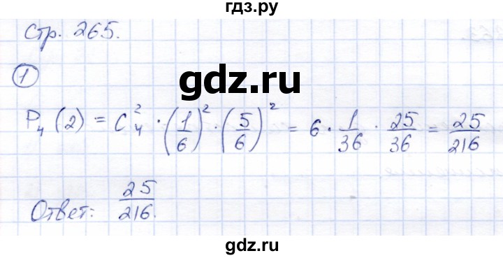 ГДЗ по алгебре 9 класс  Мерзляк   страница 265 - 1, Решебник к учебнику 2021