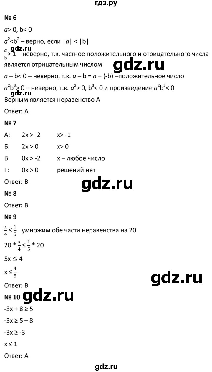ГДЗ по алгебре 9 класс  Мерзляк   проверьте себя. задание - 1, Решебник к учебнику 2021