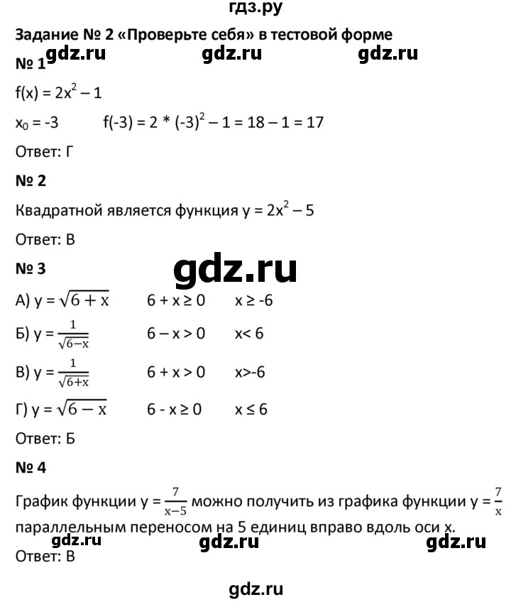 ГДЗ по алгебре 9 класс  Мерзляк   проверьте себя. задание - 2, Решебник к учебнику 2021