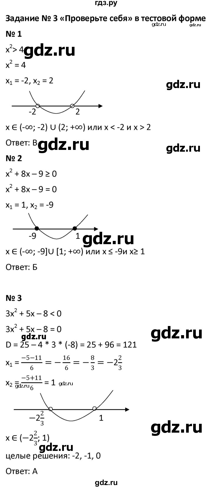 ГДЗ Проверьте Себя. Задание 3 Алгебра 9 Класс Мерзляк, Полонский