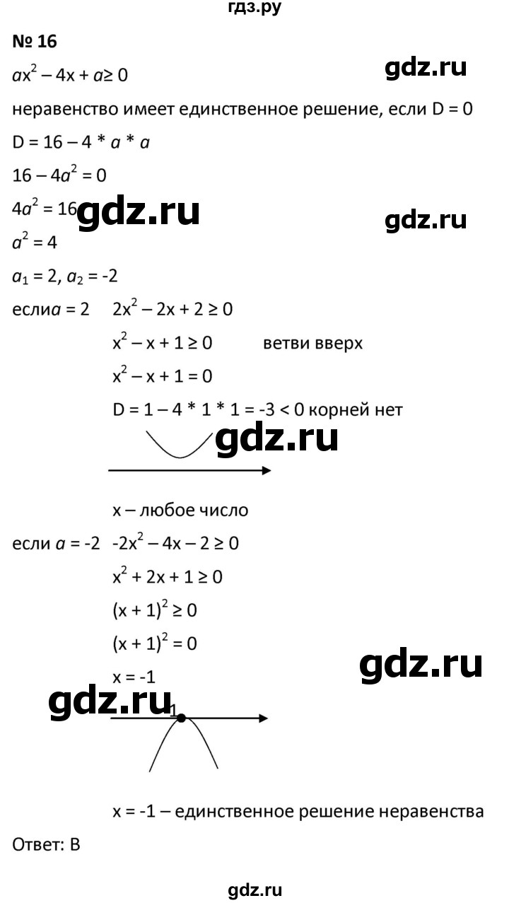 ГДЗ по алгебре 9 класс  Мерзляк   проверьте себя. задание - 3, Решебник к учебнику 2021