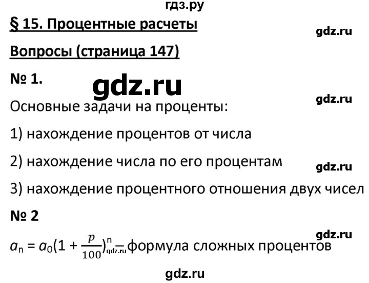 ГДЗ по алгебре 9 класс  Мерзляк   вопросы к параграфу - 15, Решебник к учебнику 2021