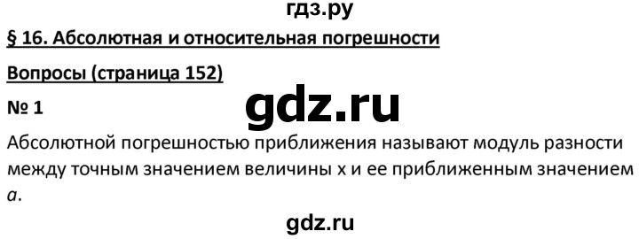 ГДЗ по алгебре 9 класс  Мерзляк   вопросы к параграфу - 16, Решебник к учебнику 2021