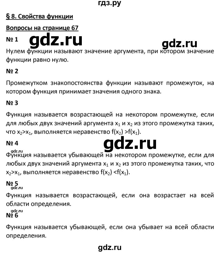 ГДЗ по алгебре 9 класс  Мерзляк   вопросы к параграфу - 8, Решебник к учебнику 2021