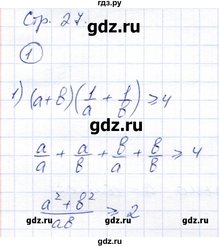 ГДЗ по алгебре 9 класс  Мерзляк   докажите тождество - 1, Решебник к учебнику 2021