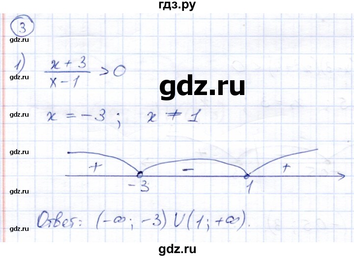 ГДЗ по алгебре 9 класс  Мерзляк   страница 133 - 3, Решебник к учебнику 2021
