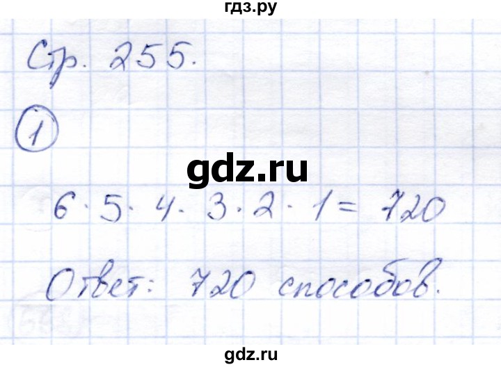 ГДЗ по алгебре 9 класс  Мерзляк   страница 255 - 1, Решебник к учебнику 2021