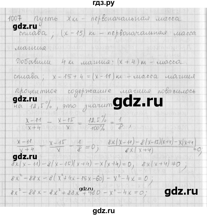 ГДЗ по алгебре 9 класс  Мерзляк   упражнение - 1007, Решебник №1 к учебнику 2016