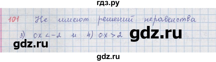 ГДЗ по алгебре 9 класс  Мерзляк   упражнение - 101, Решебник №1 к учебнику 2016