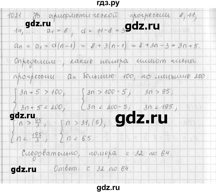 ГДЗ по алгебре 9 класс  Мерзляк   упражнение - 1021, Решебник №1 к учебнику 2016